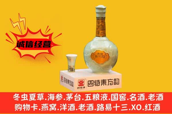 崇明区上门回收四特酒